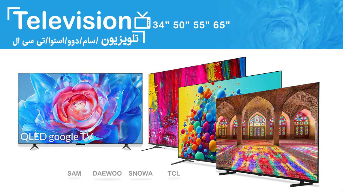 تلویزیون